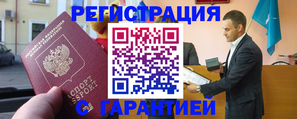 прописка от собственника в Котовске