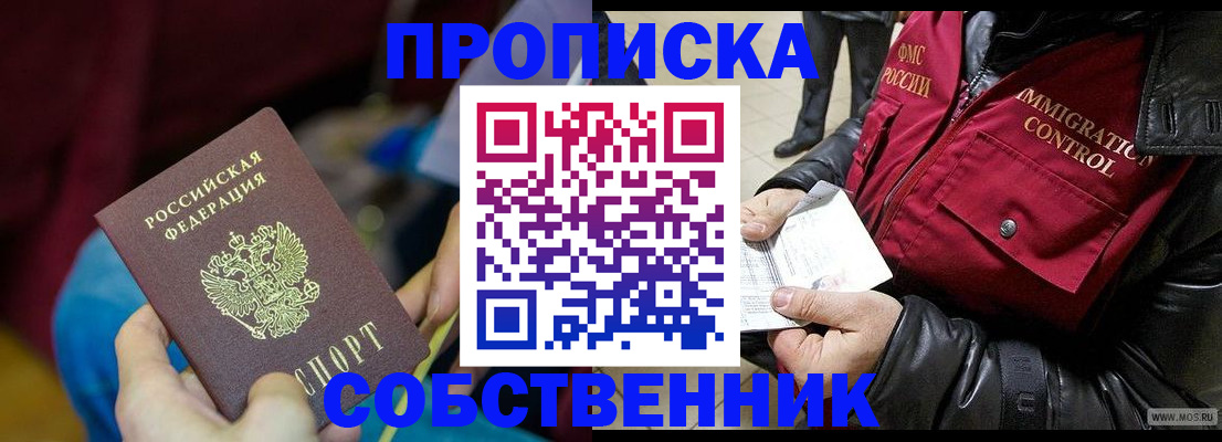 временная регистрация собственник в Котовске