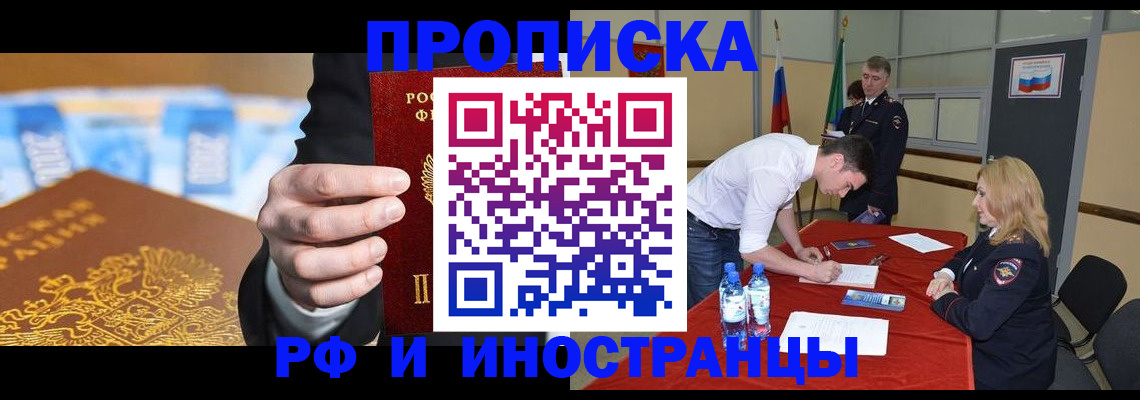 прописка в квартире в Котовске