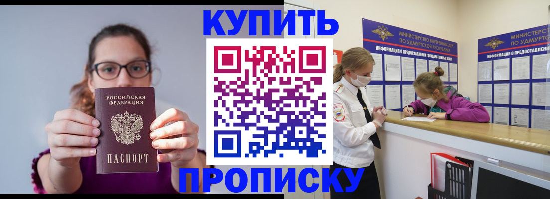 прописка 2025 в Котовске