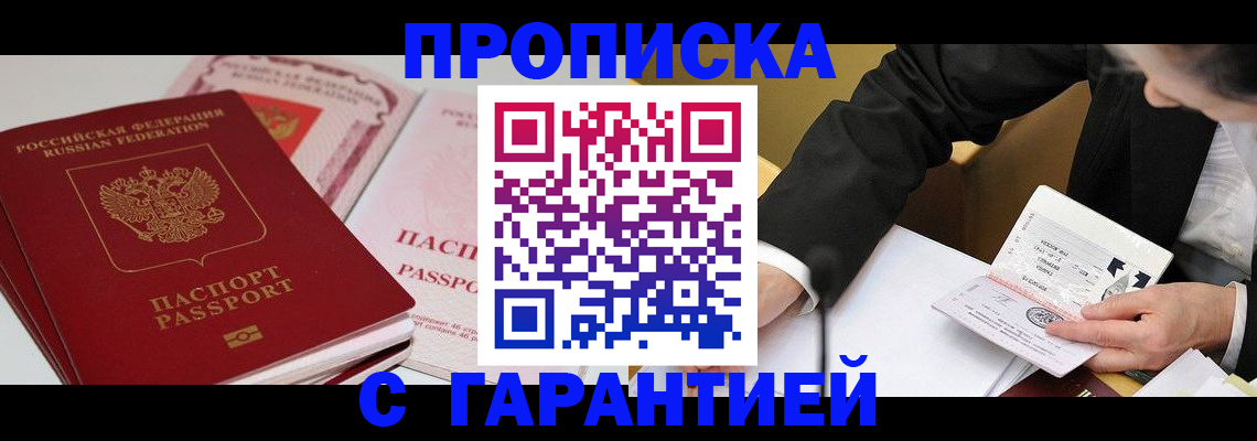временная регистрация собственник в Котовске