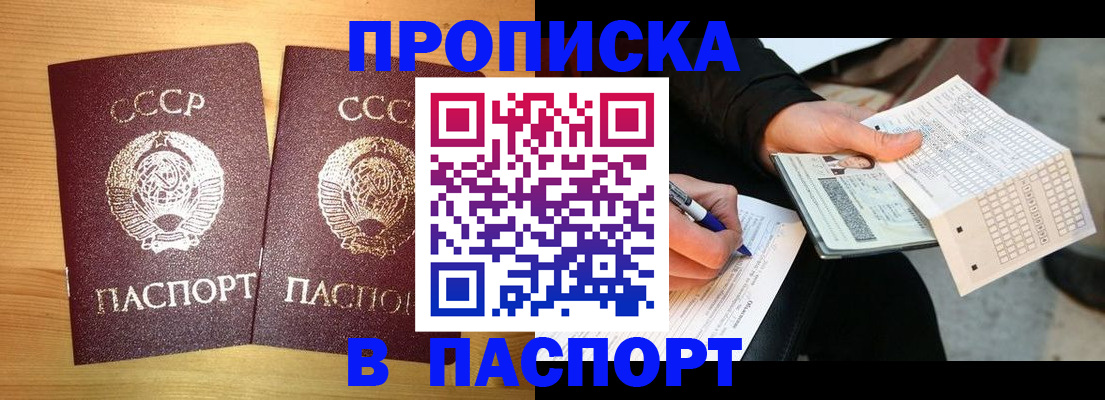 временная регистрация в Котовске